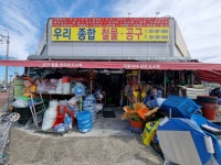 우리종합철물공구