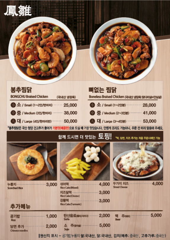 봉추찜닭여의도파이낸스 이미지