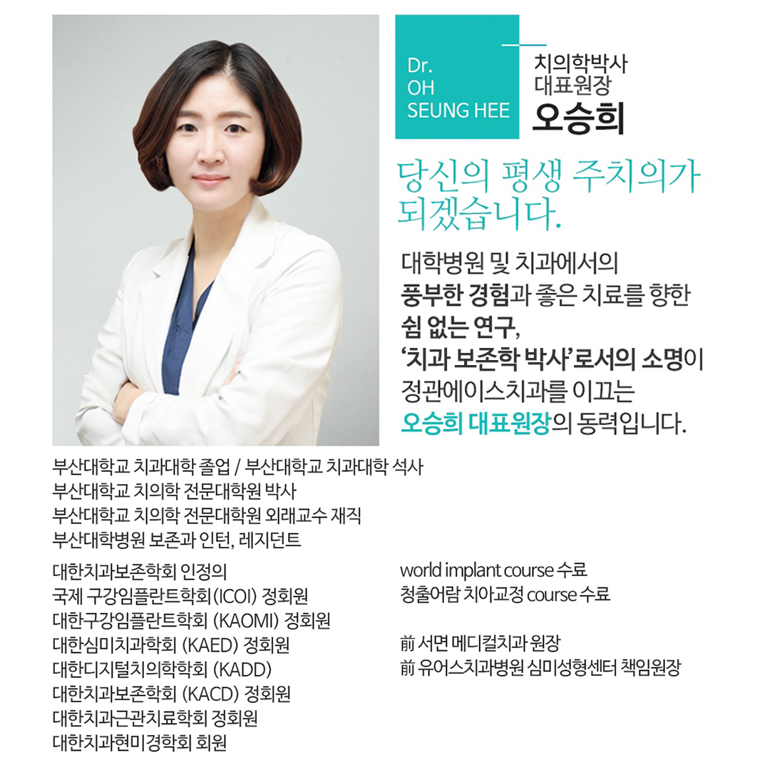 정관에이스치과의원 광고