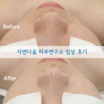 자연다움 피부연구소 상암점