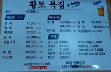 황토복집
