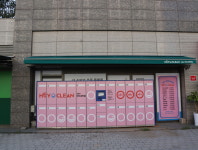 헤이클린 구리점
