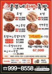 흥부네한방족발