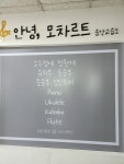 안녕,모차르트 음악교습소