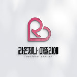 라온제나 아뜰리에