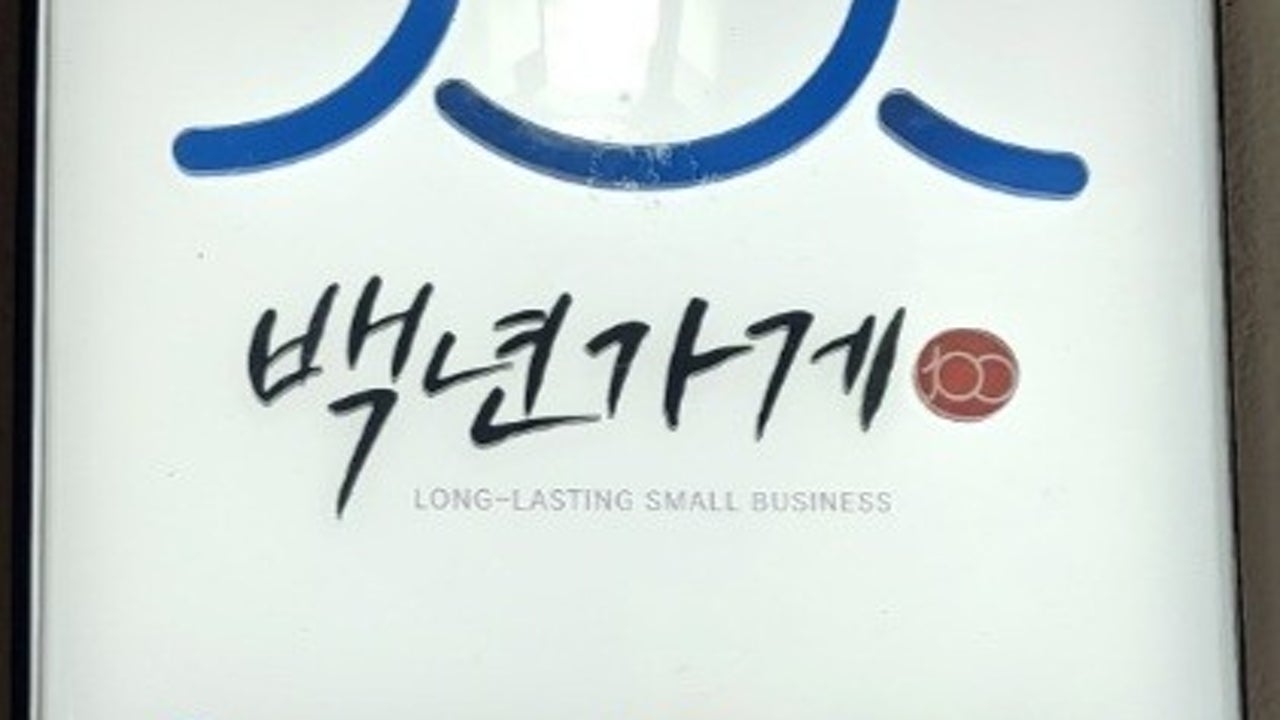 장수촌