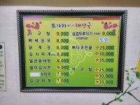 또가리 뼈다귀 해장국