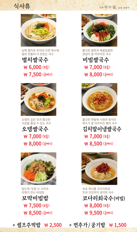 만복국수 이미지