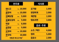 인동촌아나고곰장어