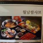 샤브향 대구침산점