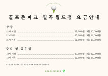 골프존파크 일곡월드점