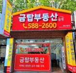 금탑부동산중개