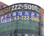 한옥콜익산대리운전