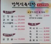 장천식육식당