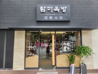 탐미육방