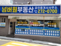 The넘버원부동산공인중개사사무소