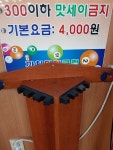 까치당구장
