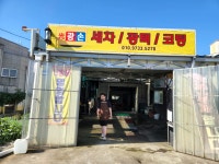 광손세차장