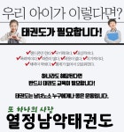 열정남악태권도