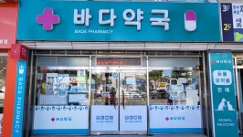 바다약국