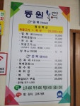 동원복집