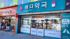 바다약국