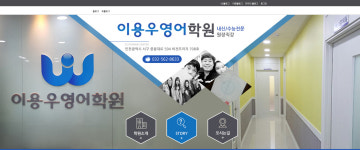 이용우영어학원