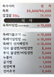 우리한우정육식당