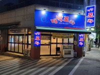 대박포차