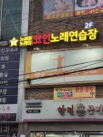 노래야노래야 코인노래연습장