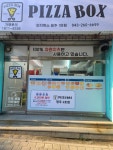 피자박스 청주1호점