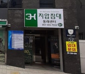 3H지압침대 동래센터