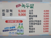 범천녹두밭