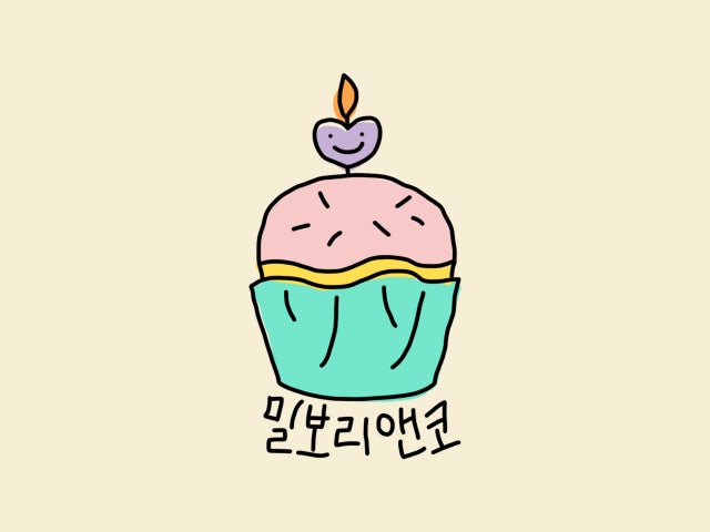 밀보리앤코