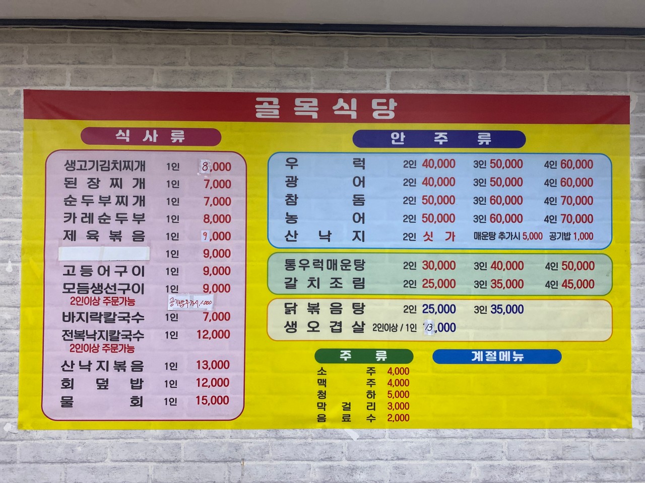 오가네골목식당 이미지