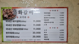문화갈비