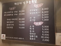 해운대꼬들목살