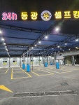 동광셀프킹 노터치