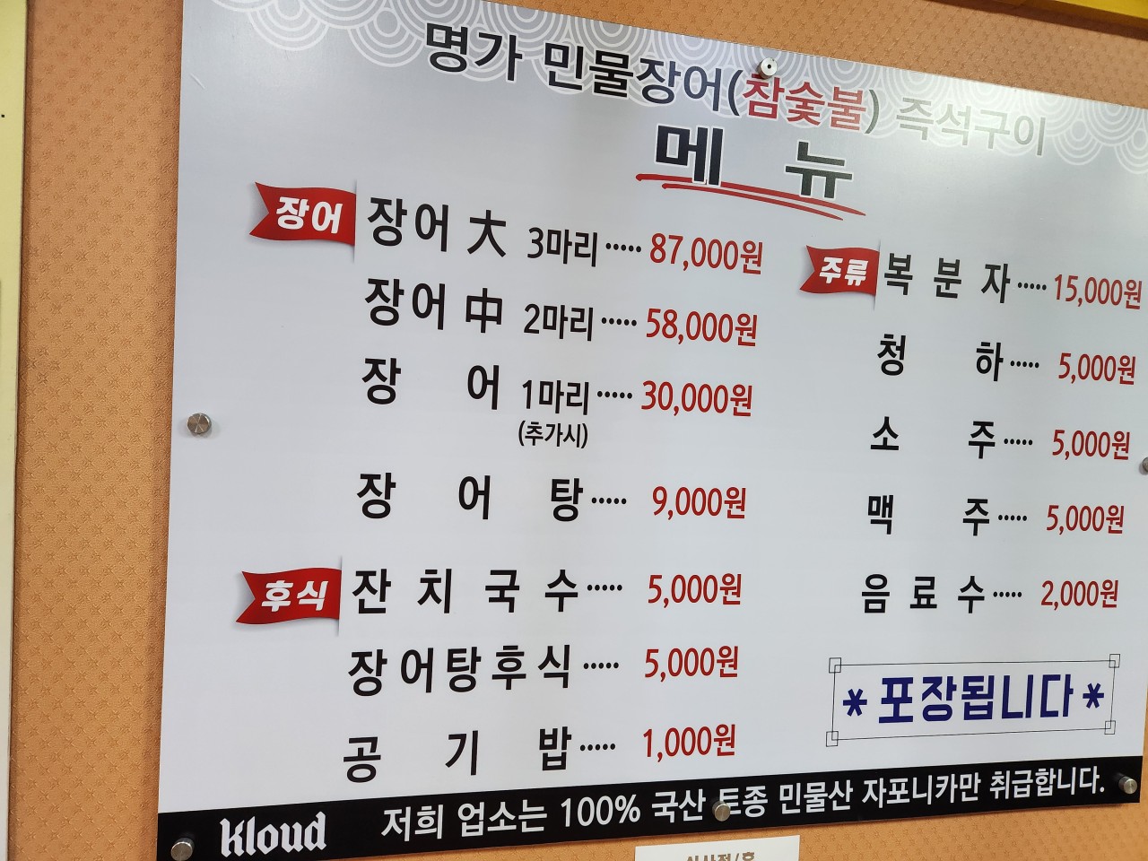 명가민물장어참숯불즉석구이 이미지