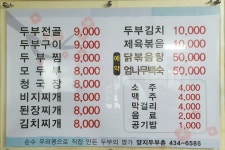 양지 두부촌
