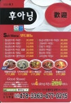 후아닝
