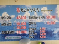 기장원조수산횟집