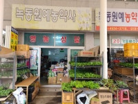 녹동원예사