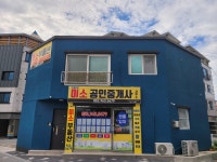 더베스트미소공인중개사사무소