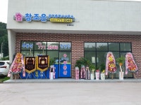 양평참조은공인중개사사무소