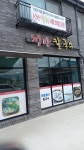 청안 칼국수