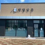 댕댕살롱