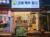 고래맥주창고 자양점