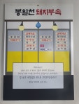 봉일천돼지부속