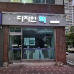인테리어 맥디자인